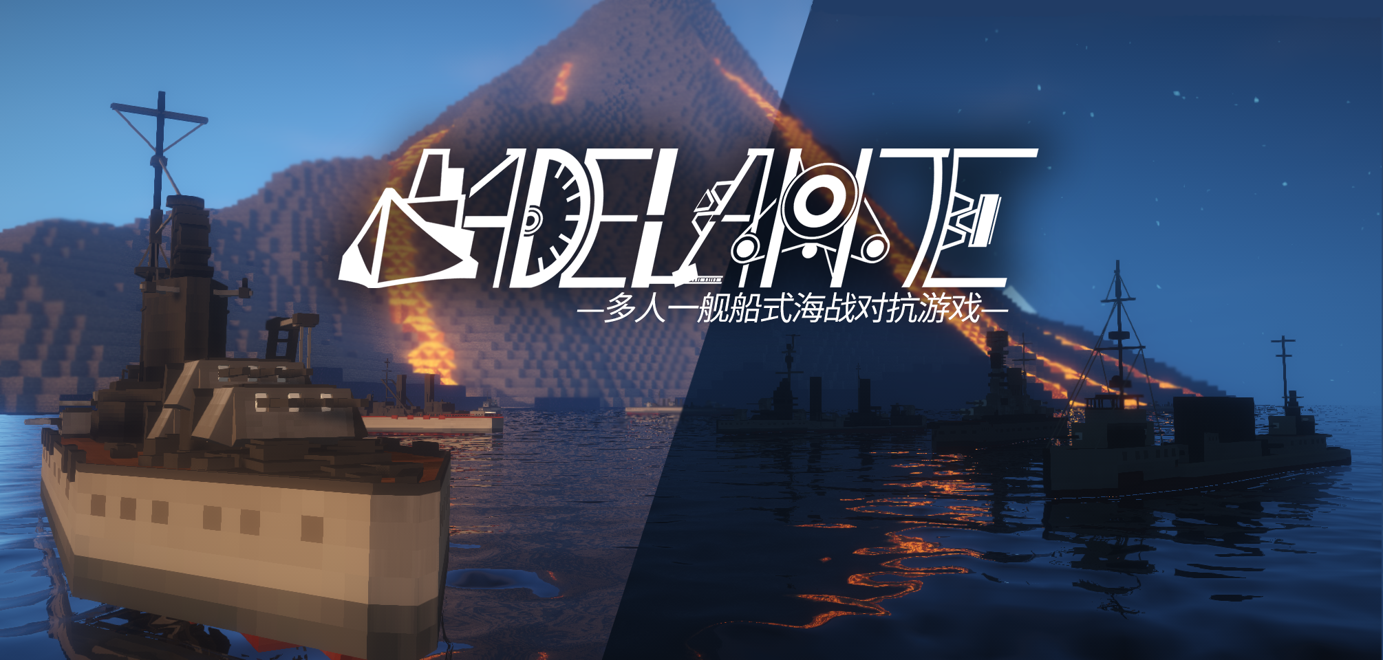 Minecraft Adelante (Adelante) Karte - Multiplayer, ein Schiffsnaval -Kampfspiel