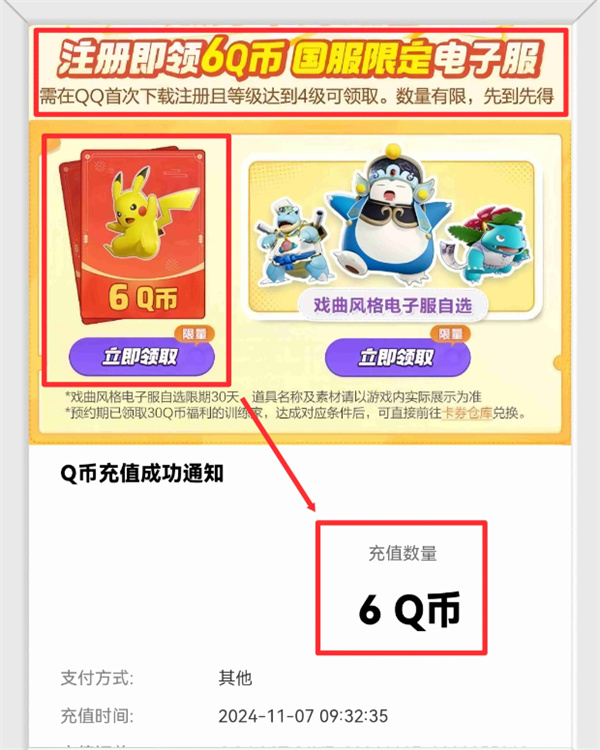 Wie man Q -Münzen für die Pokémon -Baugruppe bekommt