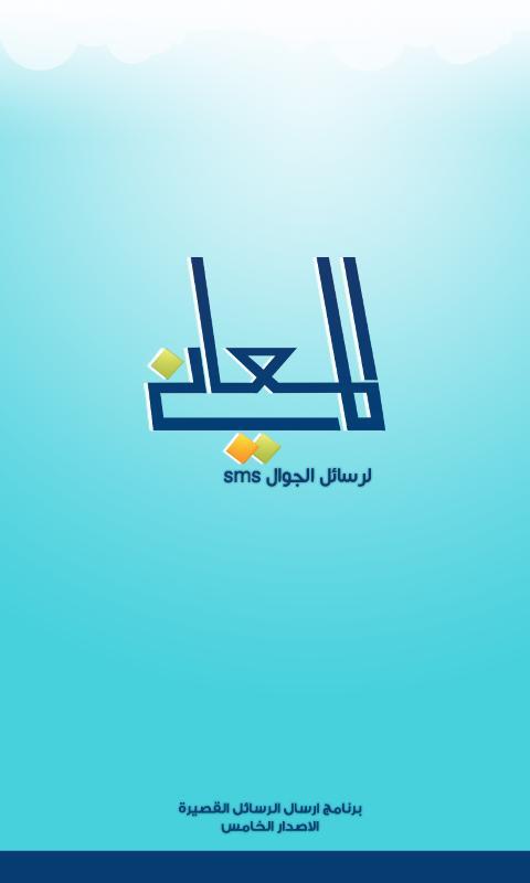 almaany sms