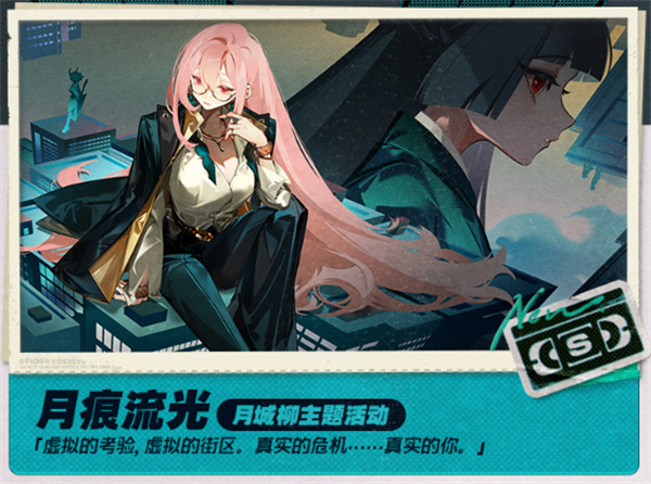 How to play the theme event of the Yuejie City Willow in Jue District How to play the moon scar flowing light