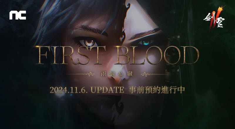 "Sword Spirit 2" aura lieu pour une activité de réservation de révision "First Blood".