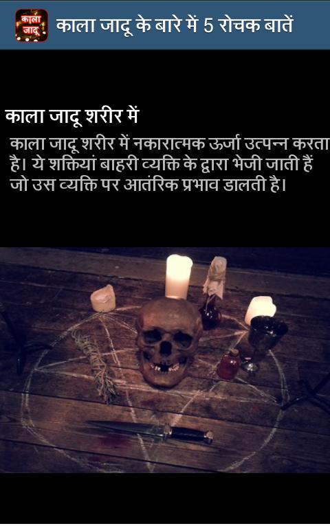 Kala Jadoo