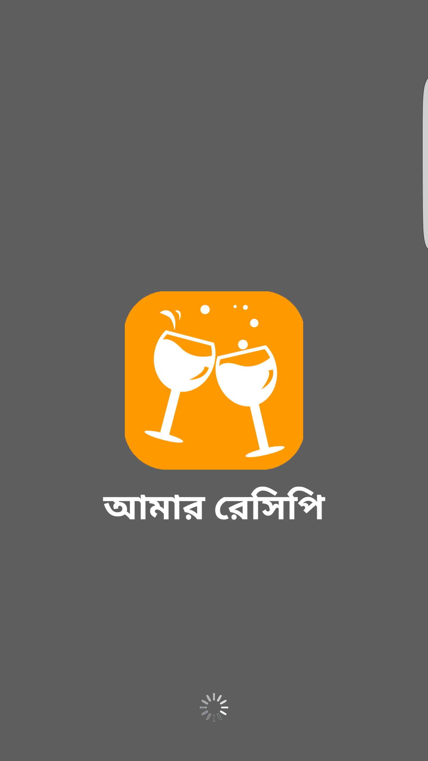 Amar Recipe
